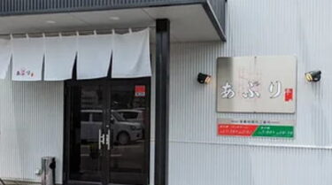 徳島県某焼肉屋様